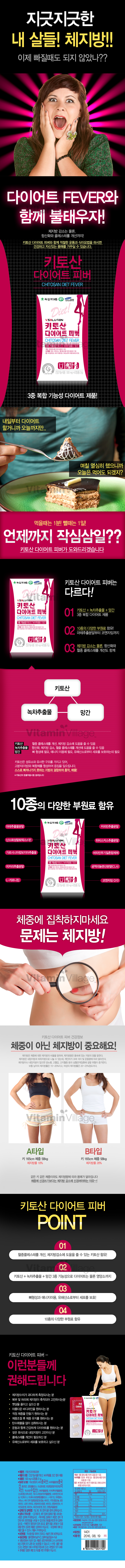 키토산 다이어트 피버