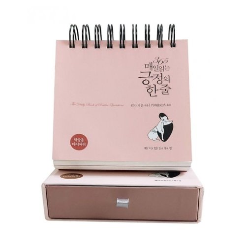 365 매일 읽는 긍정의 한 줄 (탁상용 개정판) - HOME&SHOPPING