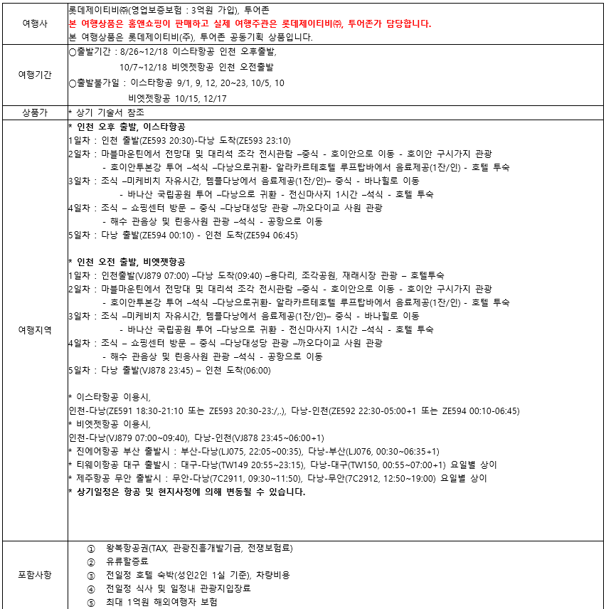 Da Nang - Hoi An 4 Nights 5 Days (다낭 - 호이안 4박 5일)