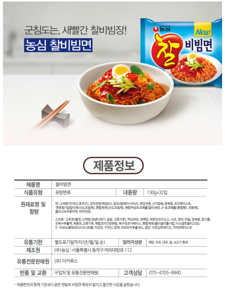 농심 찰비빔면130gx32봉1박스 - HOME&SHOPPING