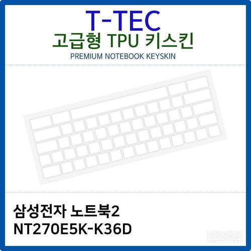삼성 노트북2 NT270E5K-K36D TPU키스킨(고급형) (W26B8F1)