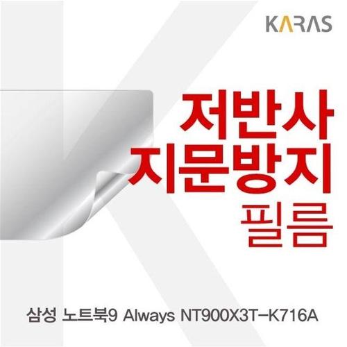 삼성 노트북9 Always NT900X3T-K716A용 저반사필름 (W14F009)