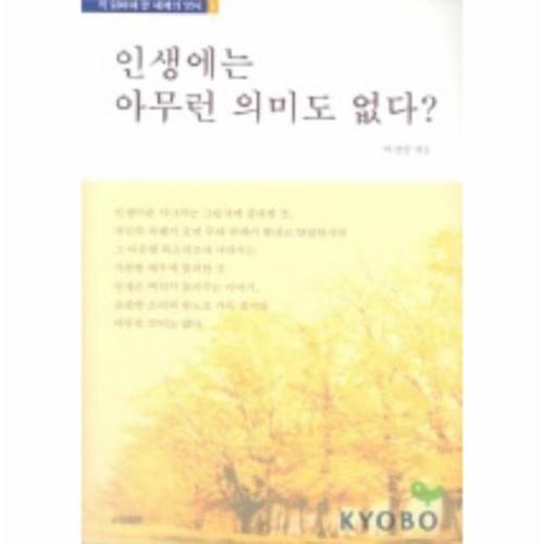 인생에는 아무런 의미도 없다