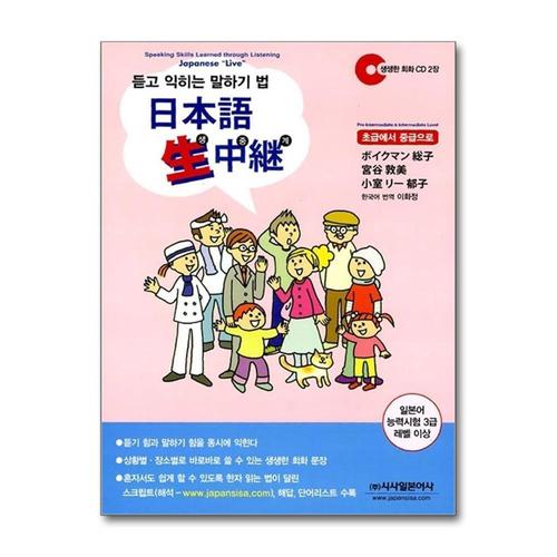 [제이북스]일본어 생중계