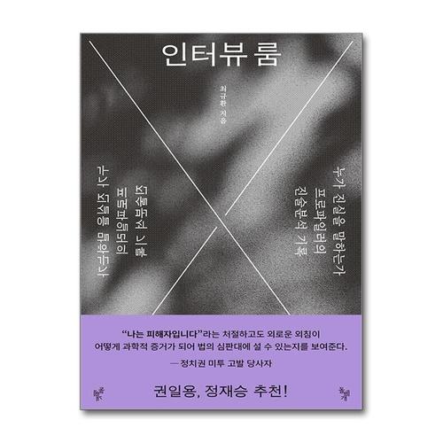 [제이북스]인터뷰 룸