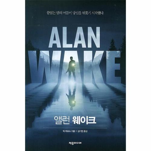 [웅진북센]앨런 웨이크