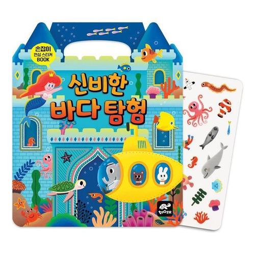 [JHQSW943_51GP]손잡이 바다 탐험 노트 취미