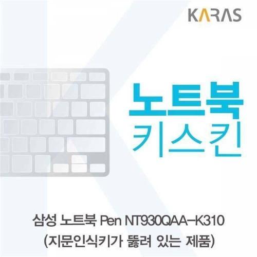 BS 삼성 노트북 Pen NT930QAA-K310(A타입)용 노트북키스킨 키커버 WFMGIPD