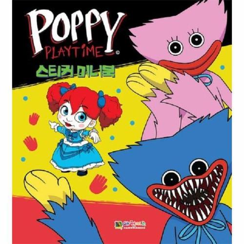 [웅진북센]파피 플레이 타임 스티커 미니북