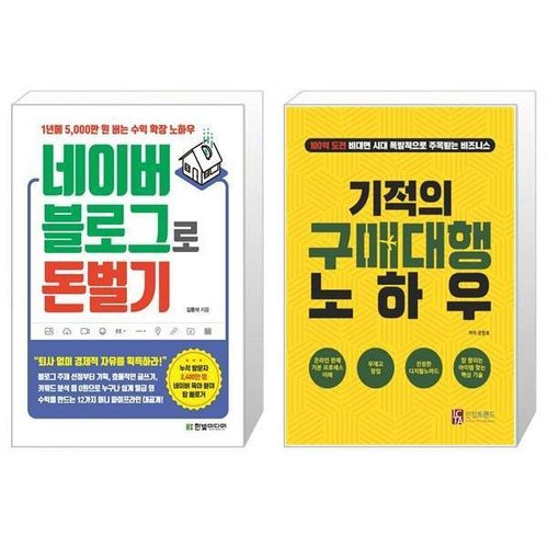 [유니오니아시아]네이버 블로그로 돈 벌기 + 기적의 구매대행 노하우