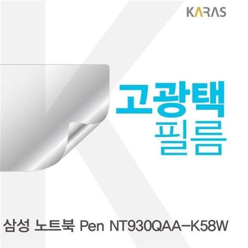 에이치플러스몰 삼성 노트북 Pen NT930QAA-K58W용 고광택필름 (W1539CE)