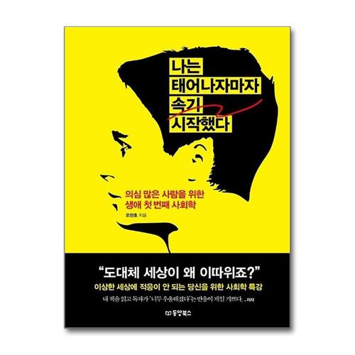 [제이북스]나는 태어나자마자 속기 시작했다