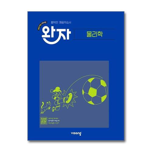 [제이북스]완자 고등 물리학 (2026) (22 개정)