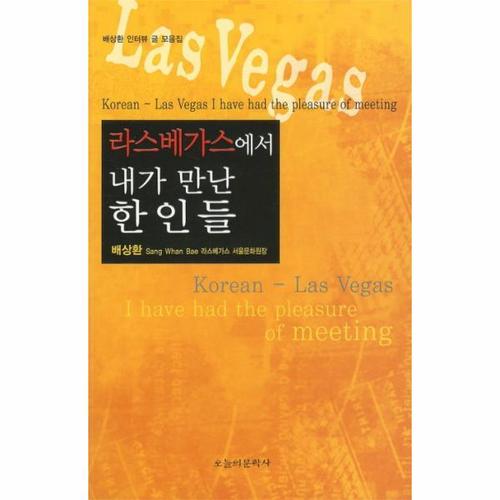 [보리보리][웅진북센]라스베가스에서 내가 만난 한인들
