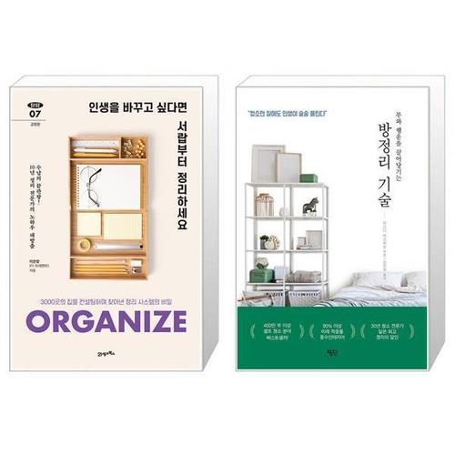 [유니오니아시아]인생을 바꾸고 싶다면 서랍부터 정리하세요 + 방정리 기술 부와 행운을 끌어당기는