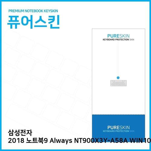 (IT)삼성 2018 노트북9 Always NT900X3Y-A58A 키스킨 W2645E4