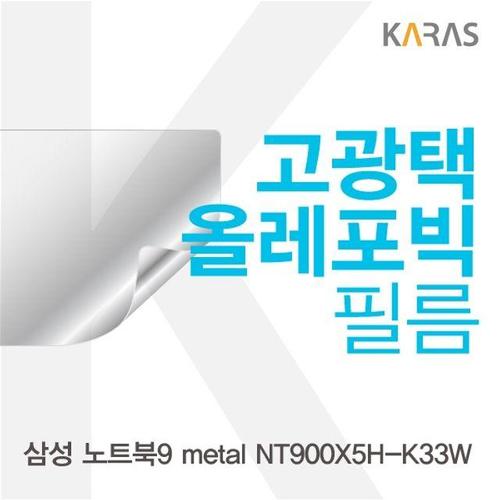 에이치플러스몰 삼성 노트북9 metal NT900X5H-K33W용 고광택필름 (W14EF59)