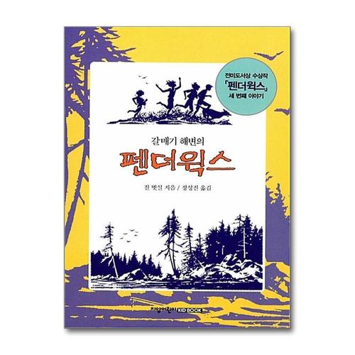 [제이북스]갈매기 해변의 펜더윅스