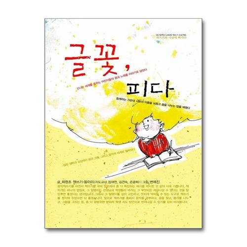 [제이북스]글꽃 피다 (대구광역시 교육청 책쓰기 프로젝트)