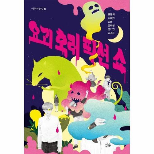 요괴 호러 픽션 쇼 - 아름다운 청소년 27