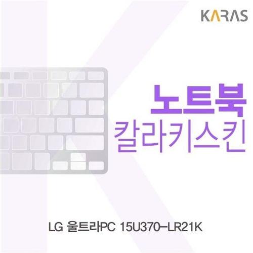 LG 울트라PC 15U370-LR21K용 칼라키스킨 (W12187D)