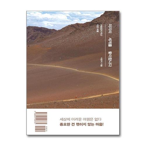 [제이북스]미지의 세계를 좋아합니다