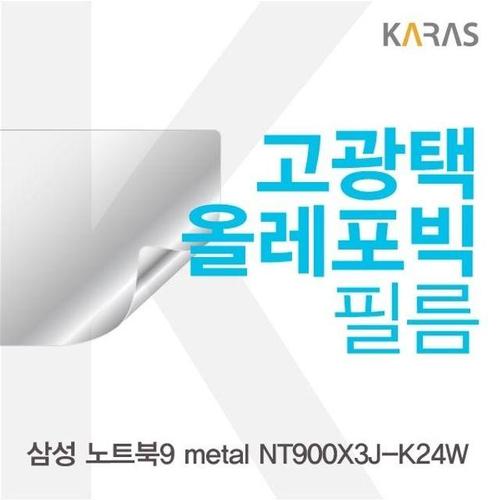 삼성 노트북9 metal NT900X3J-K24W용 고광택필름 (W14EF58)