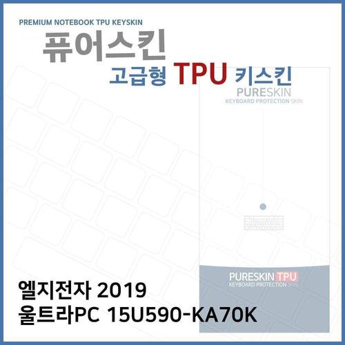 E.LG 2019 울트라PC 15U590-KA70K TPU키스킨(고급) (W39C077)