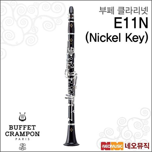 갤러리아_부페 E11N(Nickel Key) 클라리넷 /니켈 플레이트 키