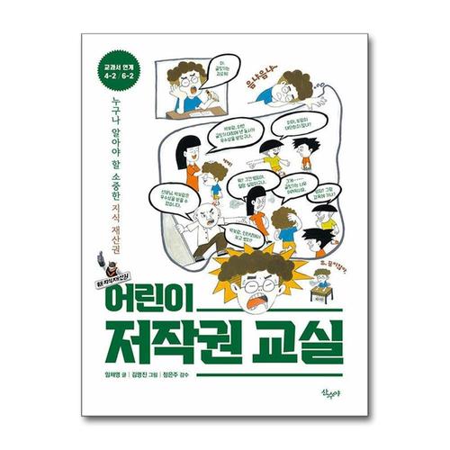 [제이북스]어린이 저작권 교실
