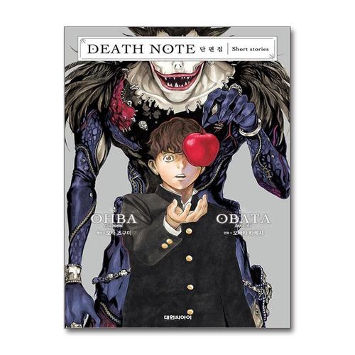 [제이북스]Death Note 데스 노트 단편집