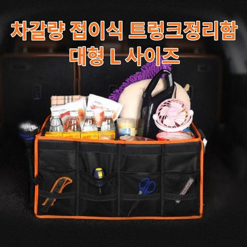 차갈량 더 뉴스포티지R 접이식 트렁크정리함 L사이즈