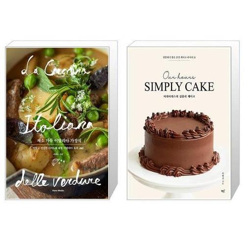 [유니오니아시아]채소 가득 이탈리아 가정식 + 아워아워스의 심플리 케이크