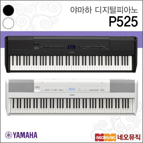 야마하 P525 디지털피아노 /YAMAHA Digital Piano/88건반 B/WH  [야마하뮤직코리아정품]