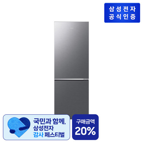 삼성 냉장고 306L RB30D4051S9 리파인드 이녹스