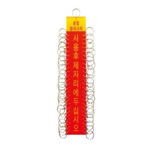 브이와이 [VCJ71736]열쇠고리 파츠 K0160(50구)/50x250(1개)