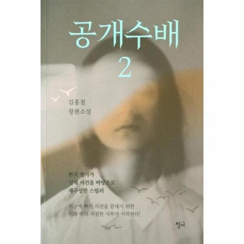 [웅진북센]공개수배 2