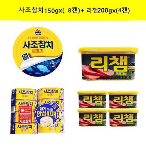 [(주)사조대림][사조]사조참치 살코기150g x (8캔)+리챔200gx(4캔)