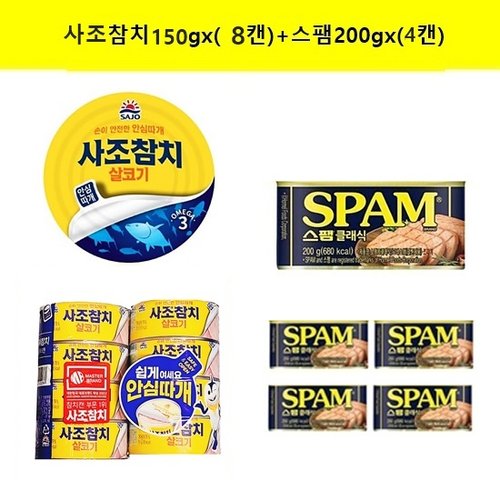 [(주)사조대림][사조]사조참치 살코기150g x (8캔)+스팸200gx(4캔)