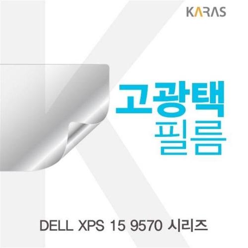 DELL XPS 15 9570(비터치용)용 고광택필름 (W18F5DF)