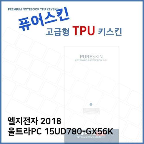 오너클랜 E.LG 2018 울트라PC 15UD780-GX56K TPU 키스킨(고급) W270F0E