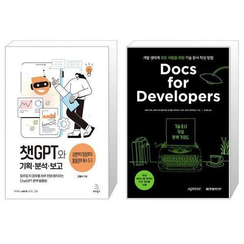 [유니오니아시아]챗GPT와 기획 분석 보고 + Docs for Developers 기술 문서 작성 완벽 가이드