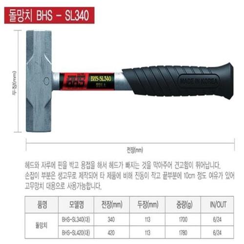 95019 돌망치 BHS-SL420(대) 420mm (WE43185)