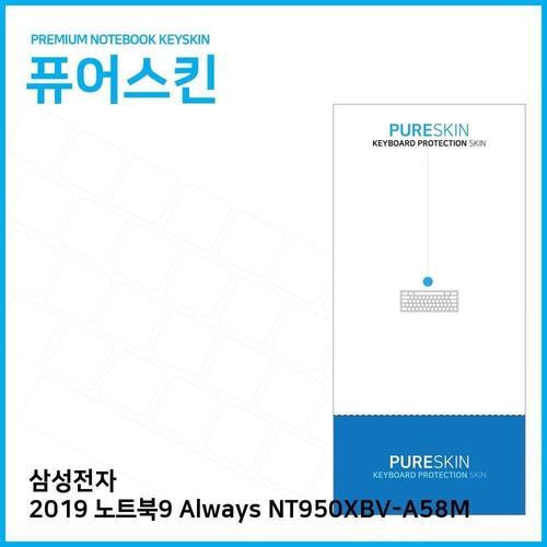 오너클랜 E.삼성 2019 노트북9 Always NT950XBV-A58M 키스킨 W39BEA2