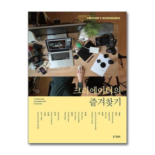 [제이북스]크리에이터의 즐겨찾기