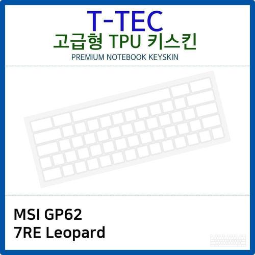 MSI GP62 7RE Leopard TPU키스킨(고급형) W26B969