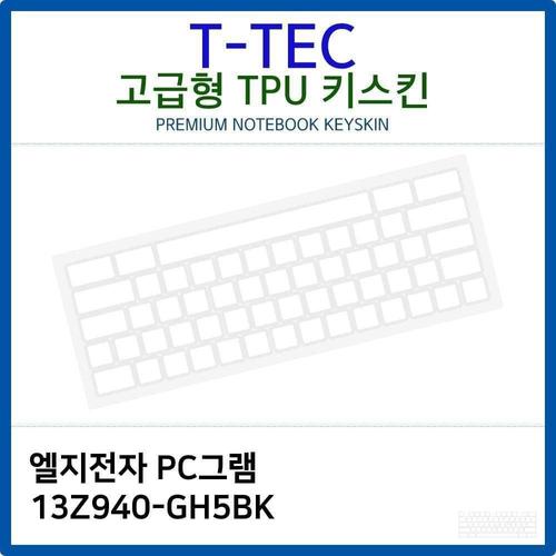 오너클랜 LG PC그램 13Z940-GH5BK TPU키스킨(고급형) W26BBC2
