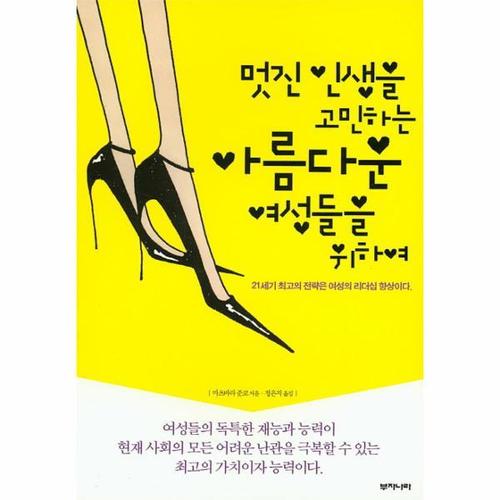 보리보리 [웅진북센]멋진 인생을 고민하는 아름다운 여성들을 위하여
