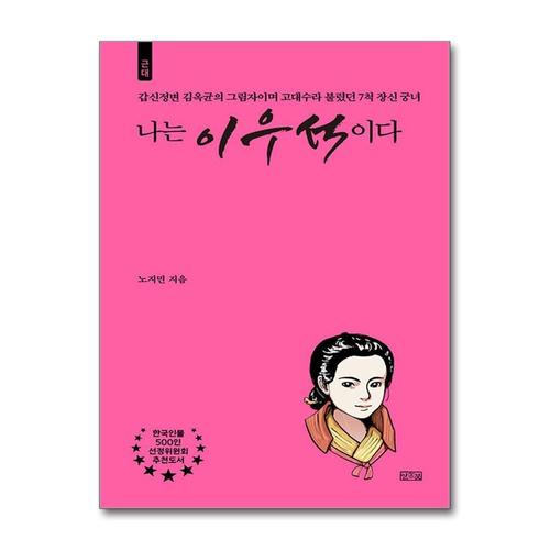 [제이북스]나는 이우석이다