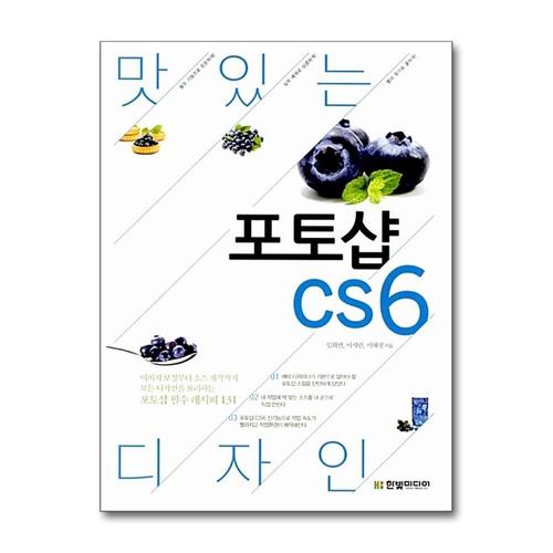 [제이북스]맛있는 디자인 포토샵 CS6